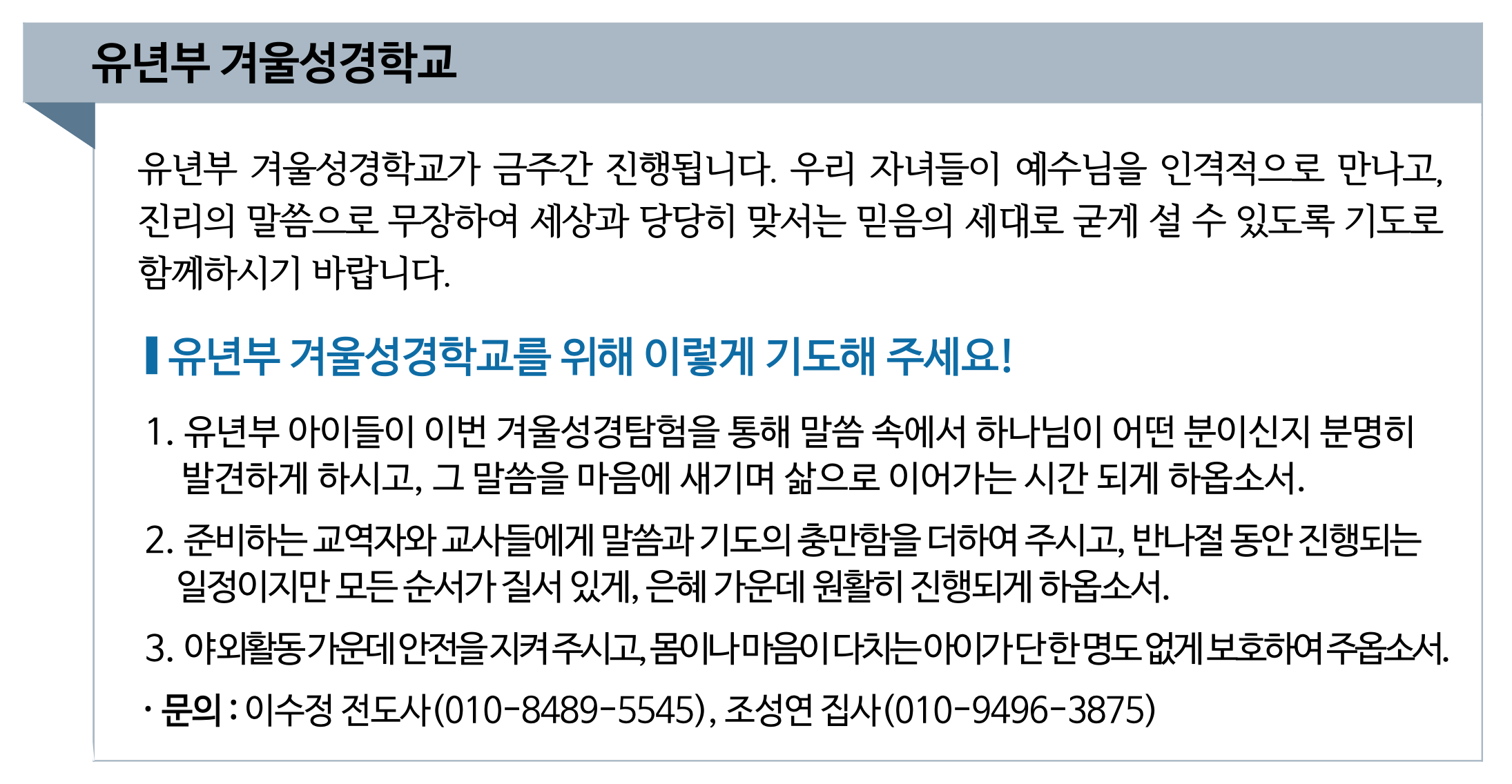 2026년 유년부 겨울성경학교 기도제목.png