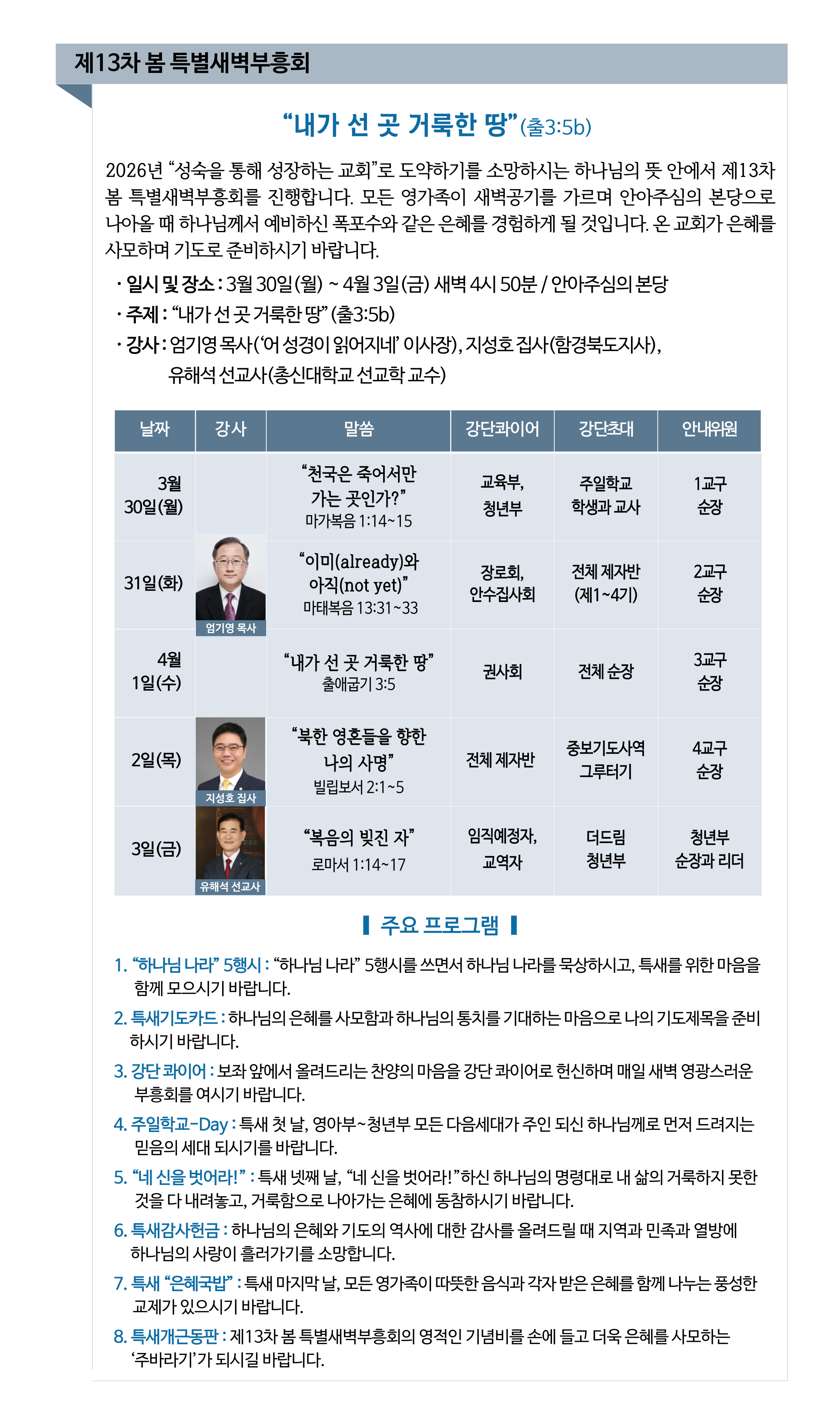 제13차 봄 특별새벽부흥회 안내 .jpg