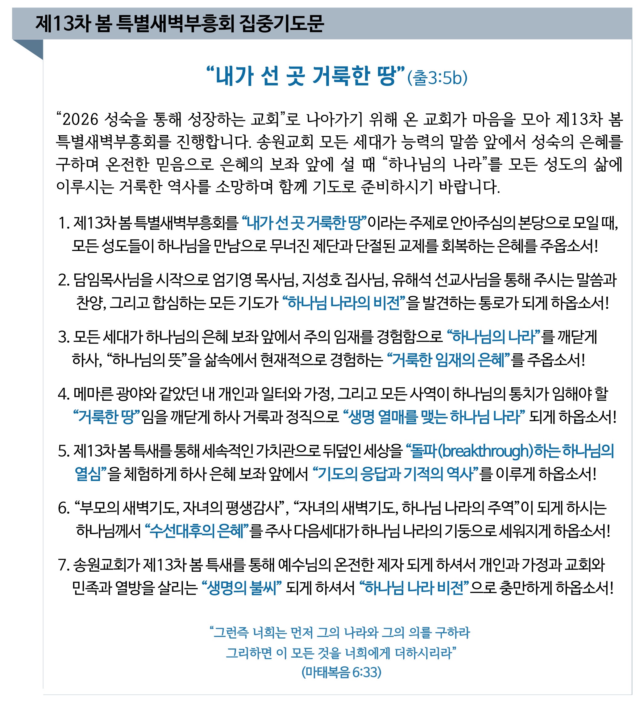 제13차 봄 특별새벽부흥회 기도제목.jpg