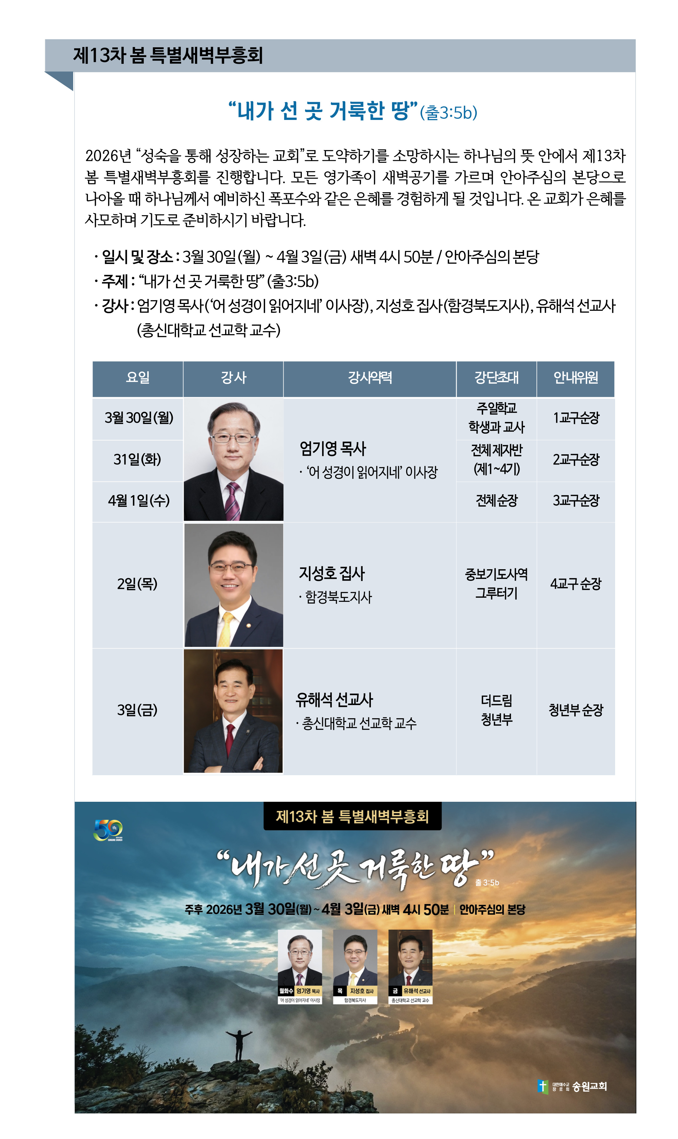 제13차 봄 특별새벽부흥회 안내.jpg