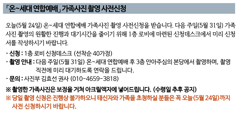 2026 온세대연합예배 가족사진 촬영 사전신청.png