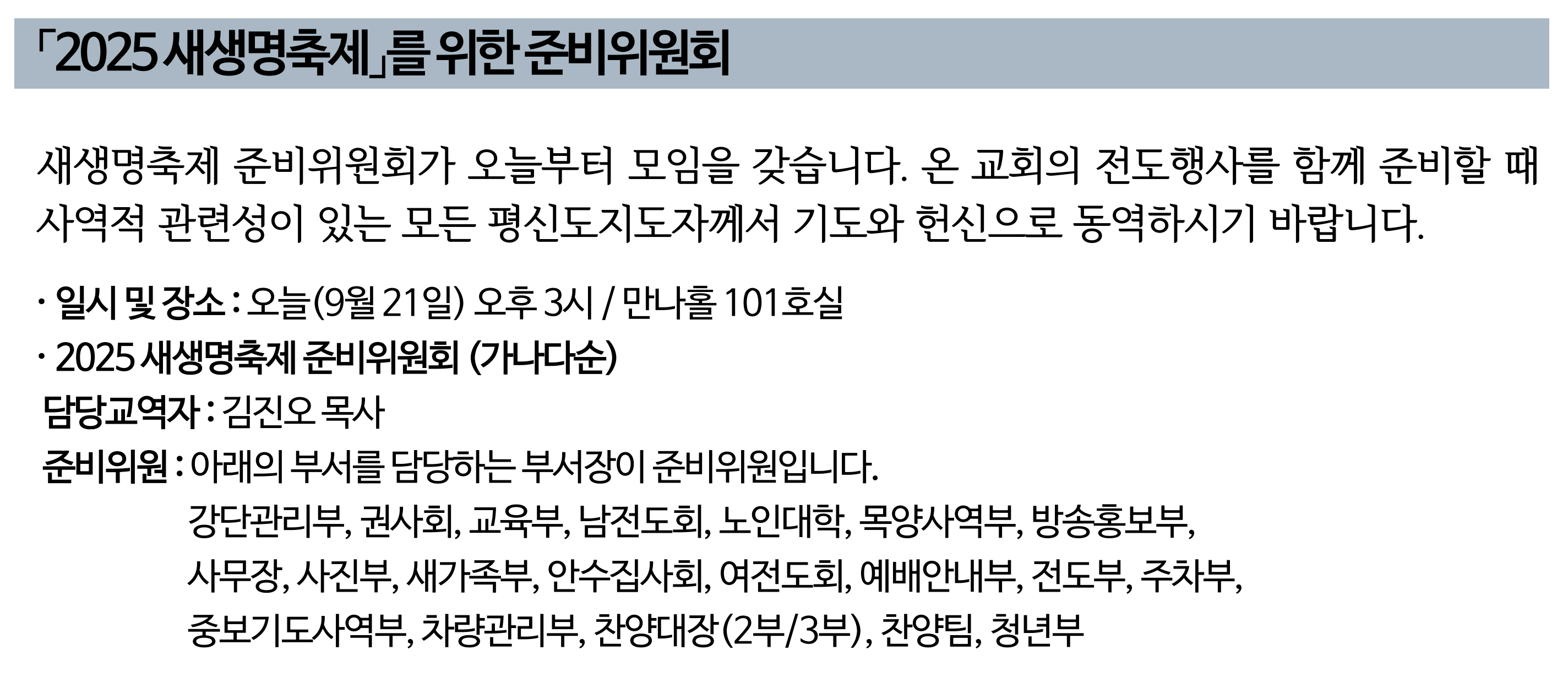 2025 새생명축제 준비위원회 발족.png