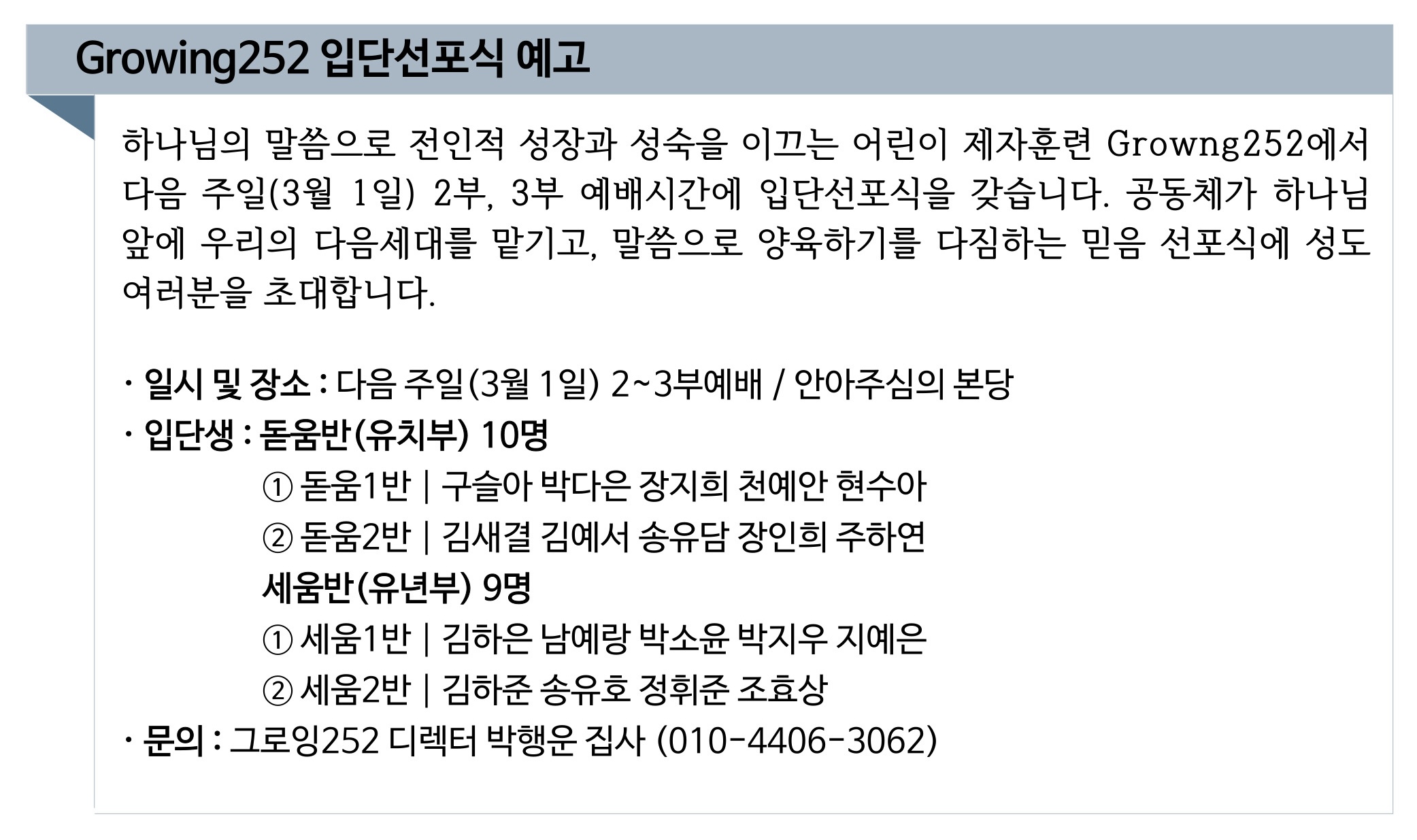 Growing252 입단선포식.jpg