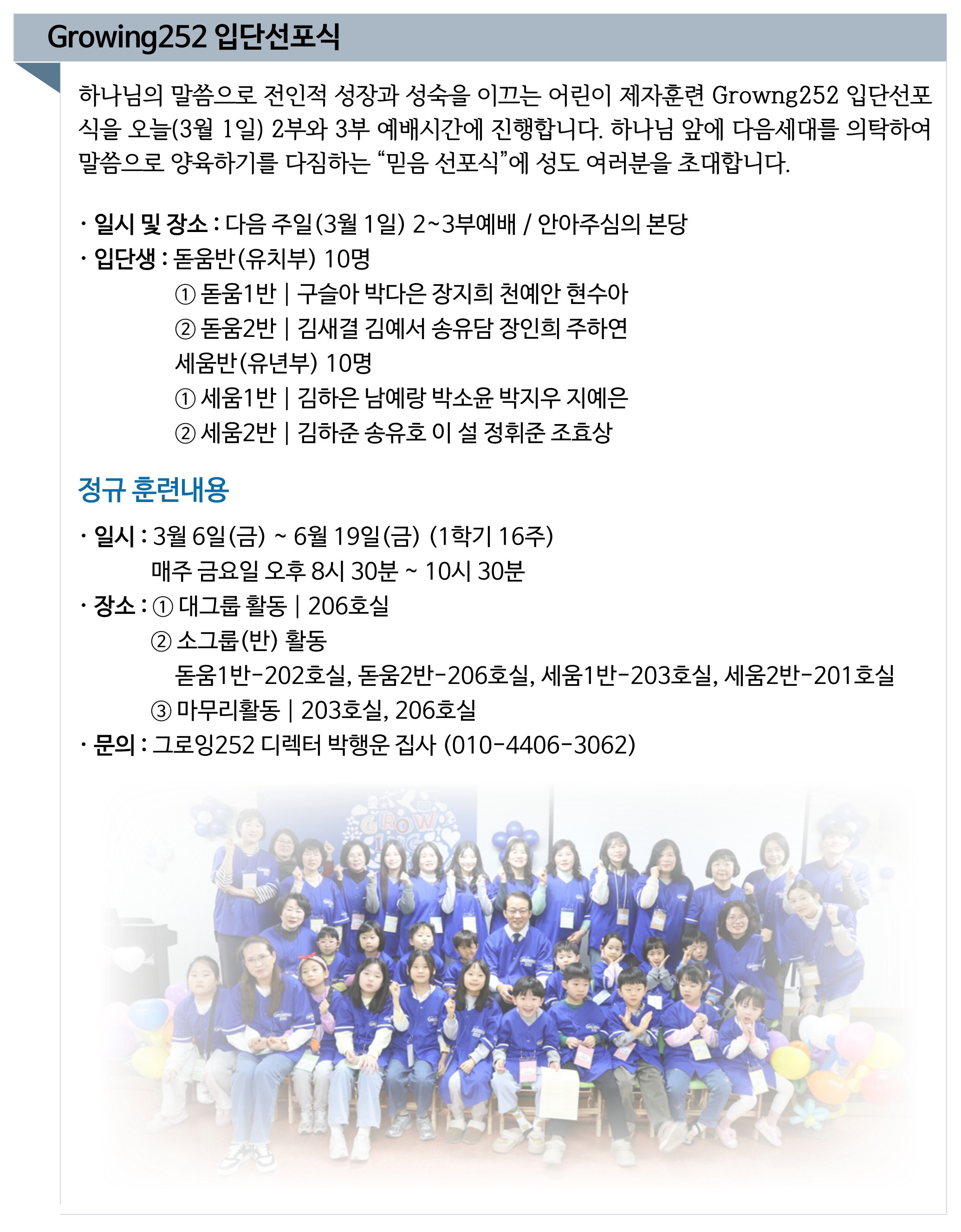 Growing252 입단선포식 up.jpg