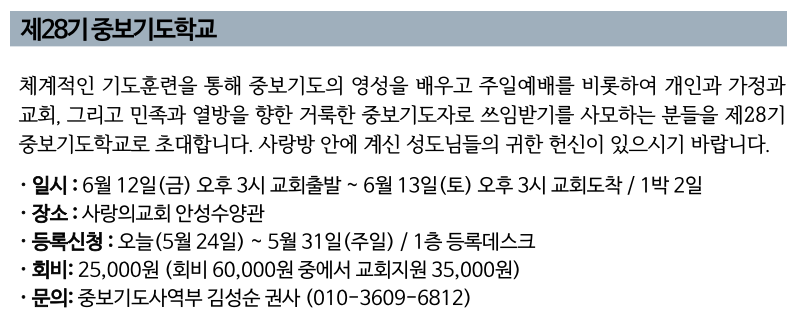 제28기 중보기도학교.png