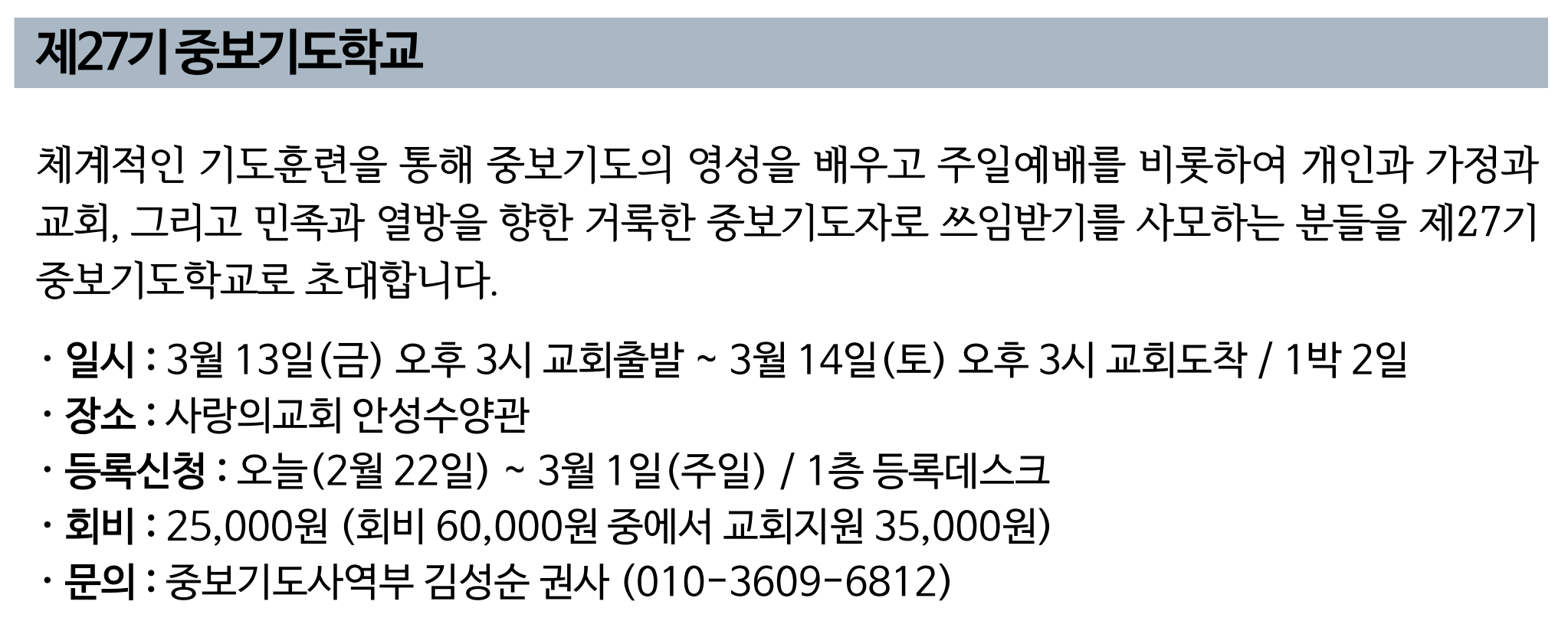 제27기 중보기도학교.png