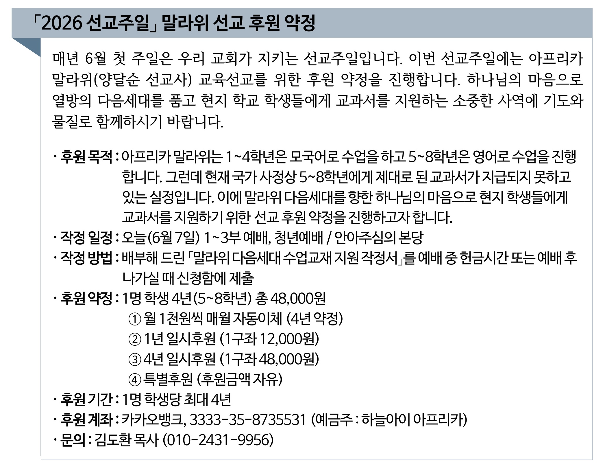2026 선교주일 말라위 다음세대 수업교재 지원 작정 up2.jpg