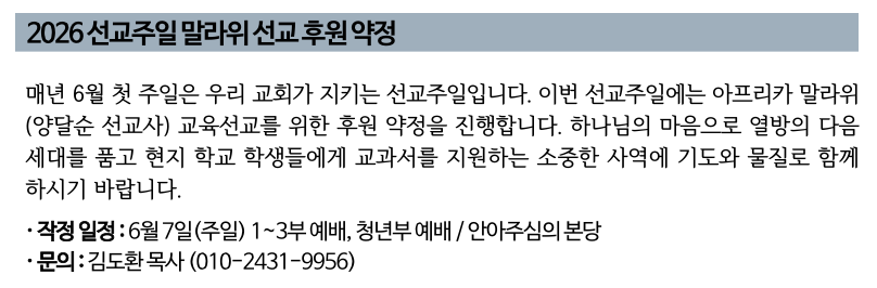 2026 선교주일 말라위 선교후원 약정.png
