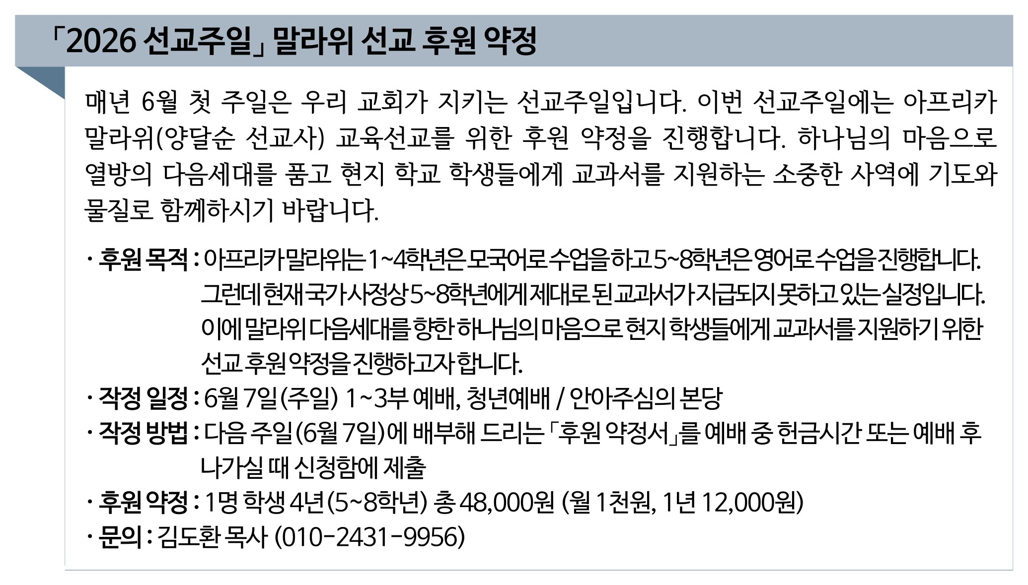 2026 선교주일 말라위 선교후원 약정 up.jpg