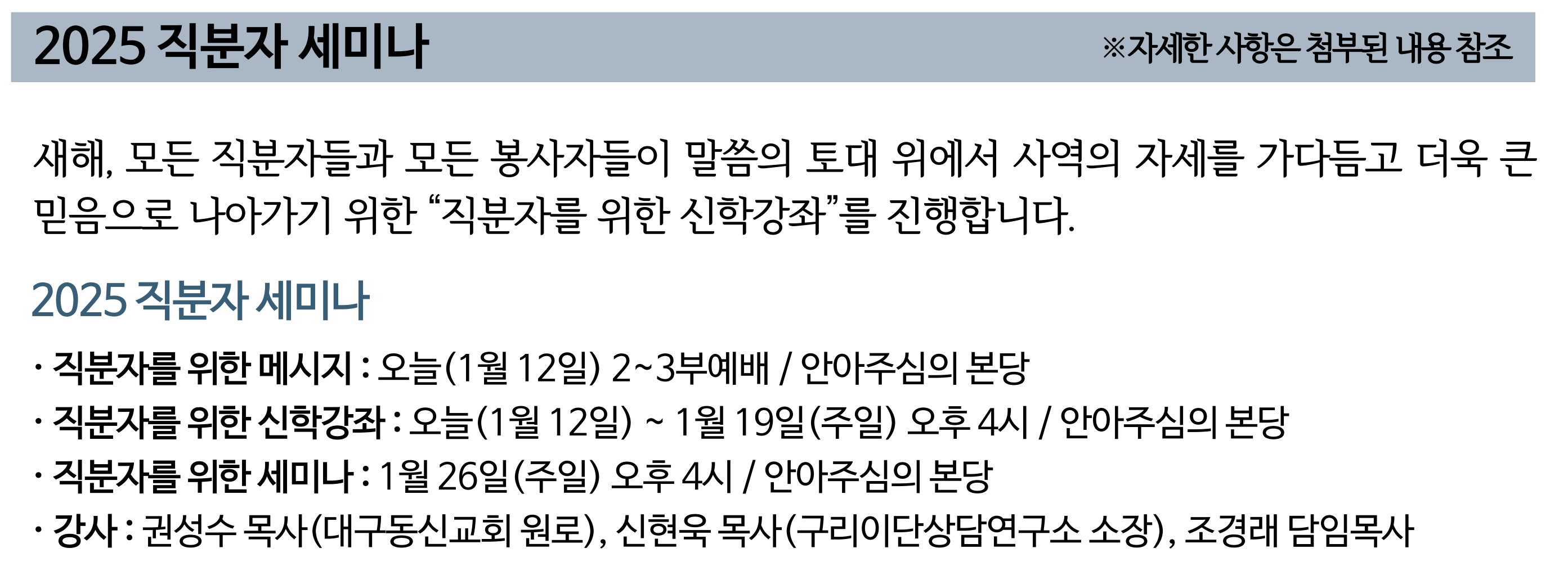 2025 직분자 세미나1 up2.png