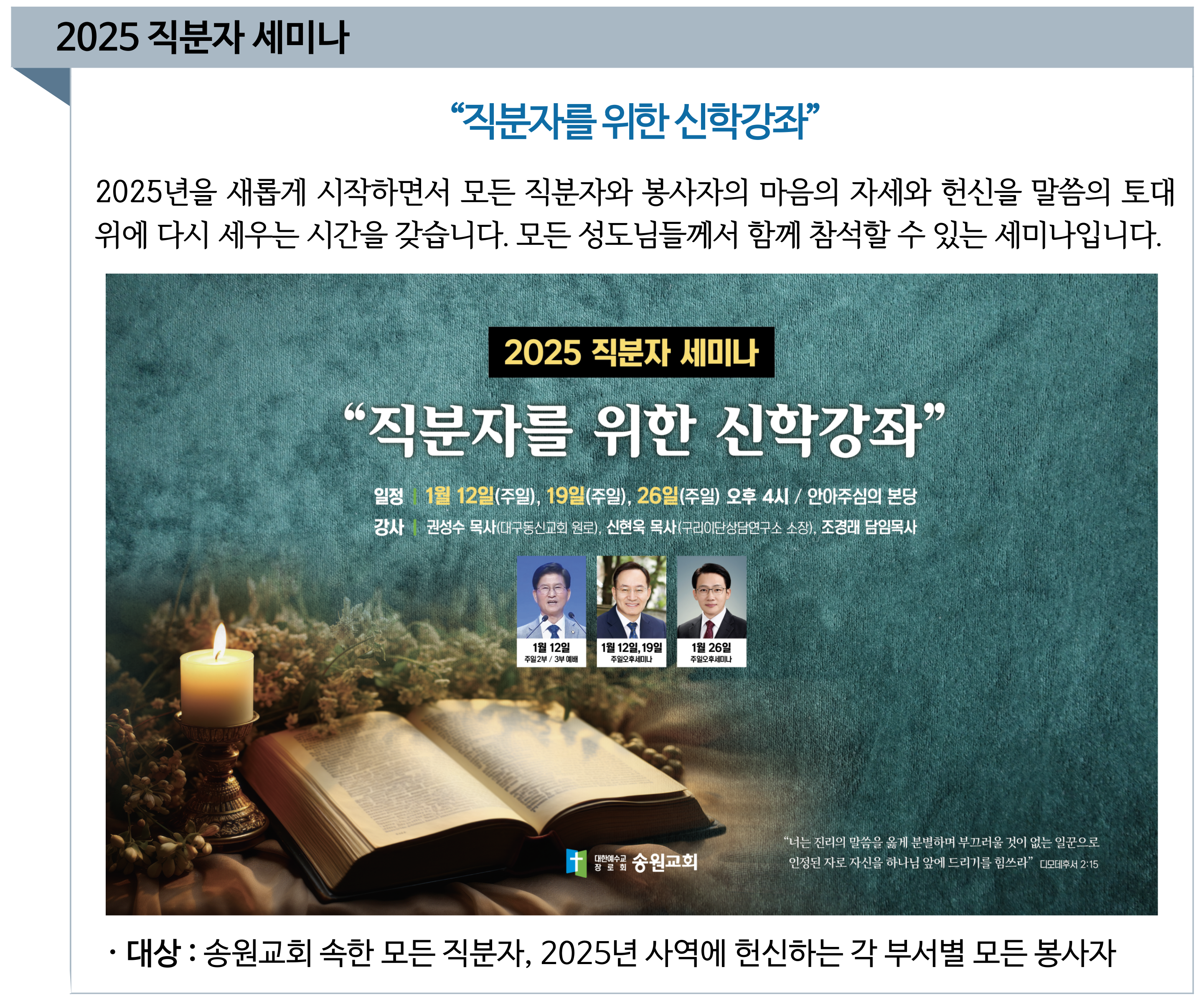 2025 직분자 세미나2 up2.png