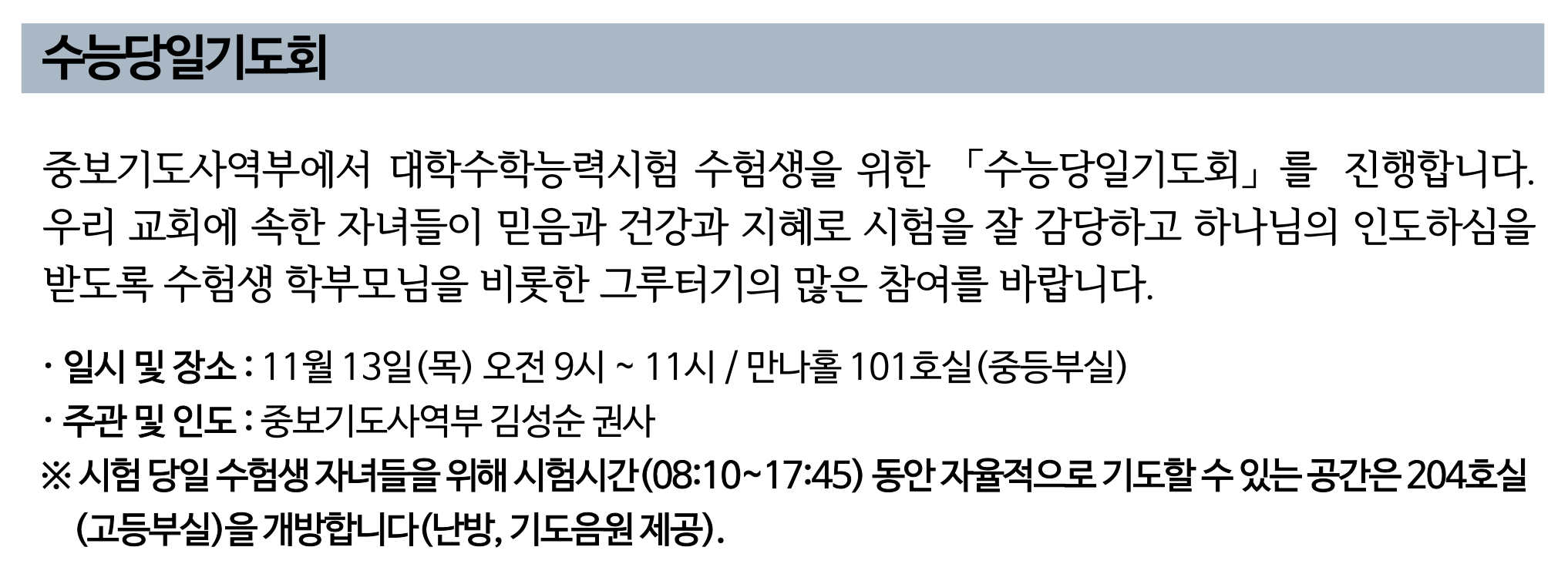 2025 수능당일기도회.png