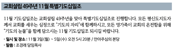 교회설립 49주년 11월 특별기도십일조.png