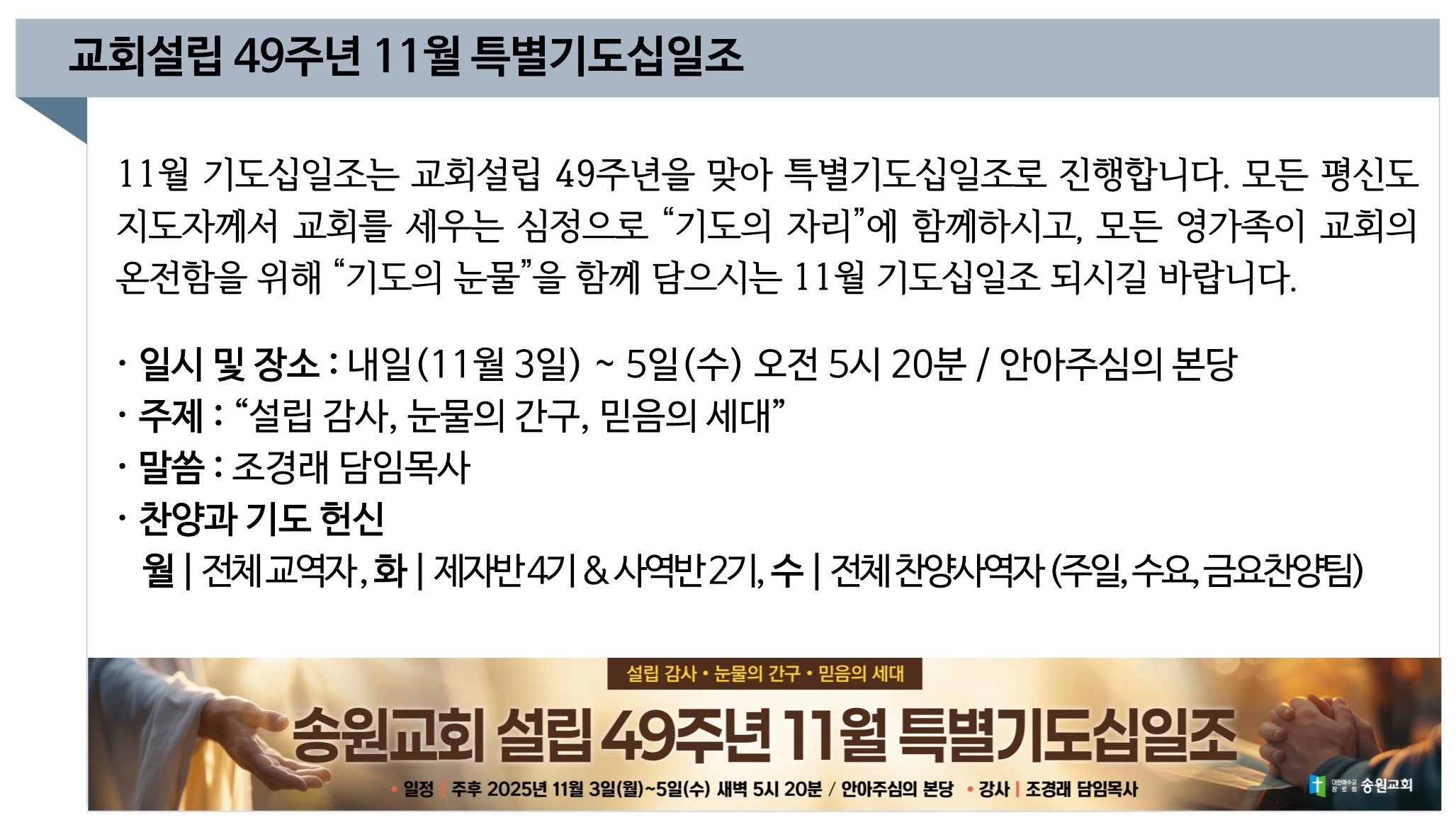 교회설립 49주년 11월 특별기도십일조up.jpg