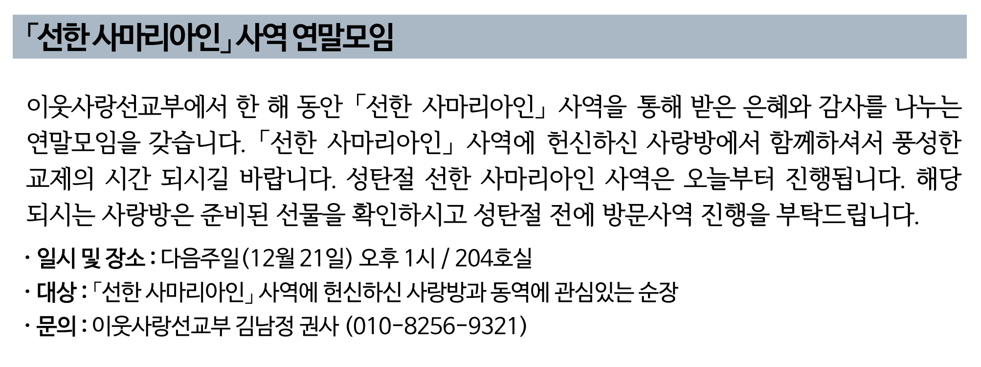 선한 사마리아인 사역 연말모임.png
