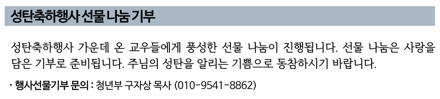 2025 성탄축하행사 선물나눔 기부.png