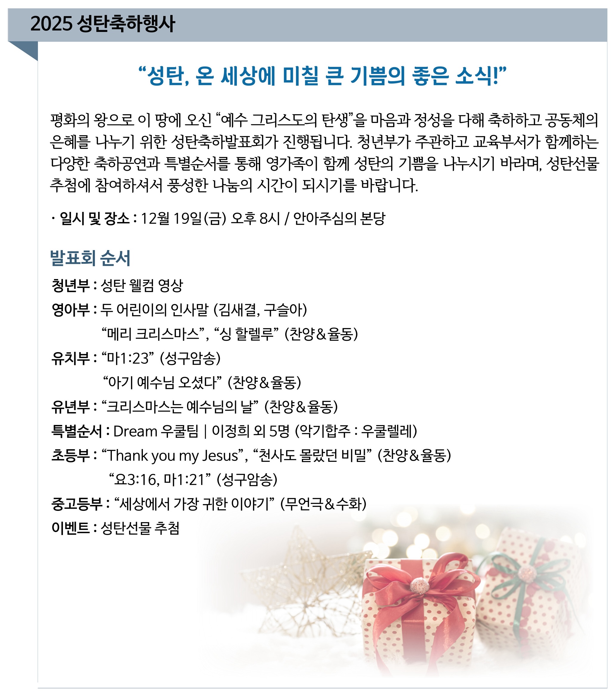 2025 성탄축하행사.jpg