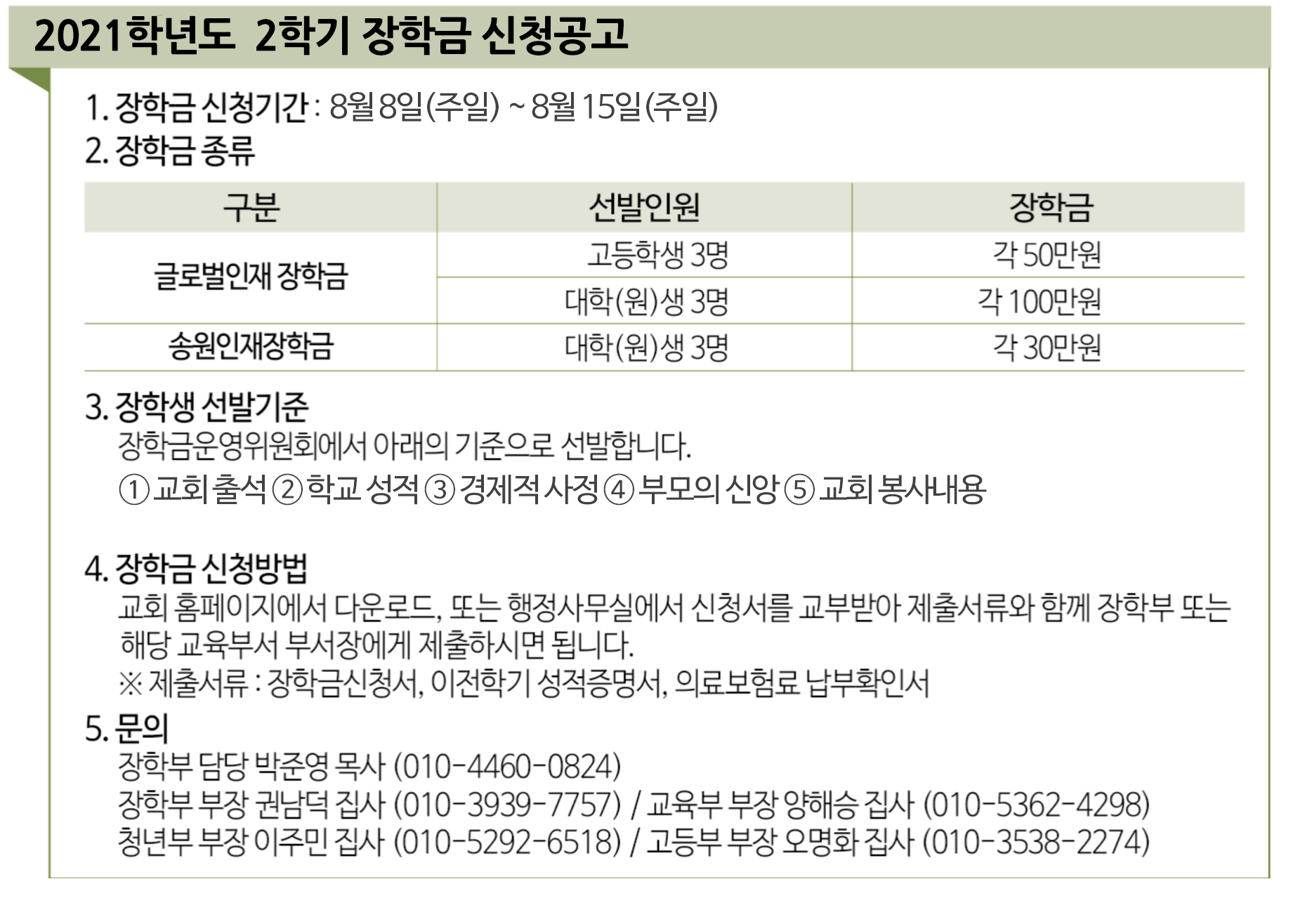 2021년 2학기 장학금 신청공고 홈페이지.png