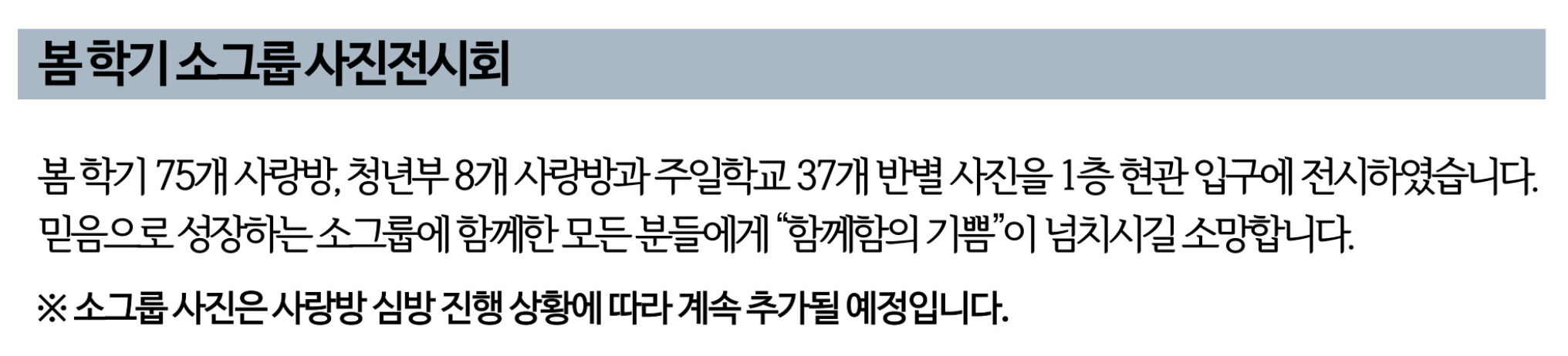 2025 봄 학기 소그룹 사진전시회.png