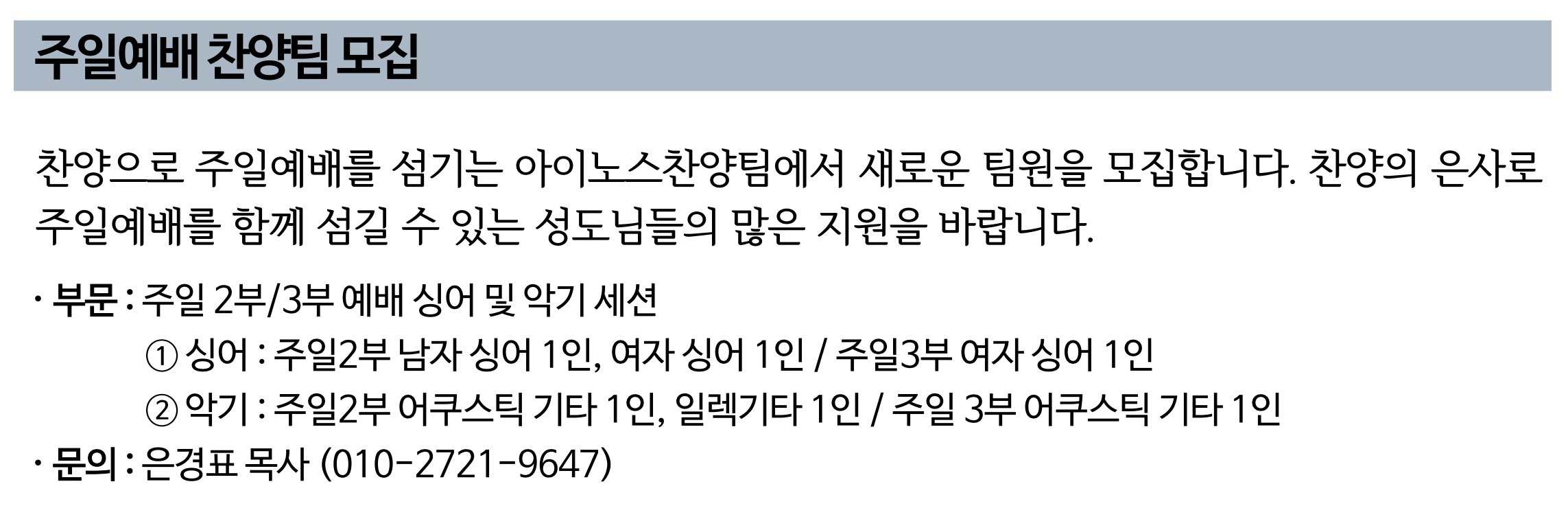 주일예배 찬양팀 모집.png