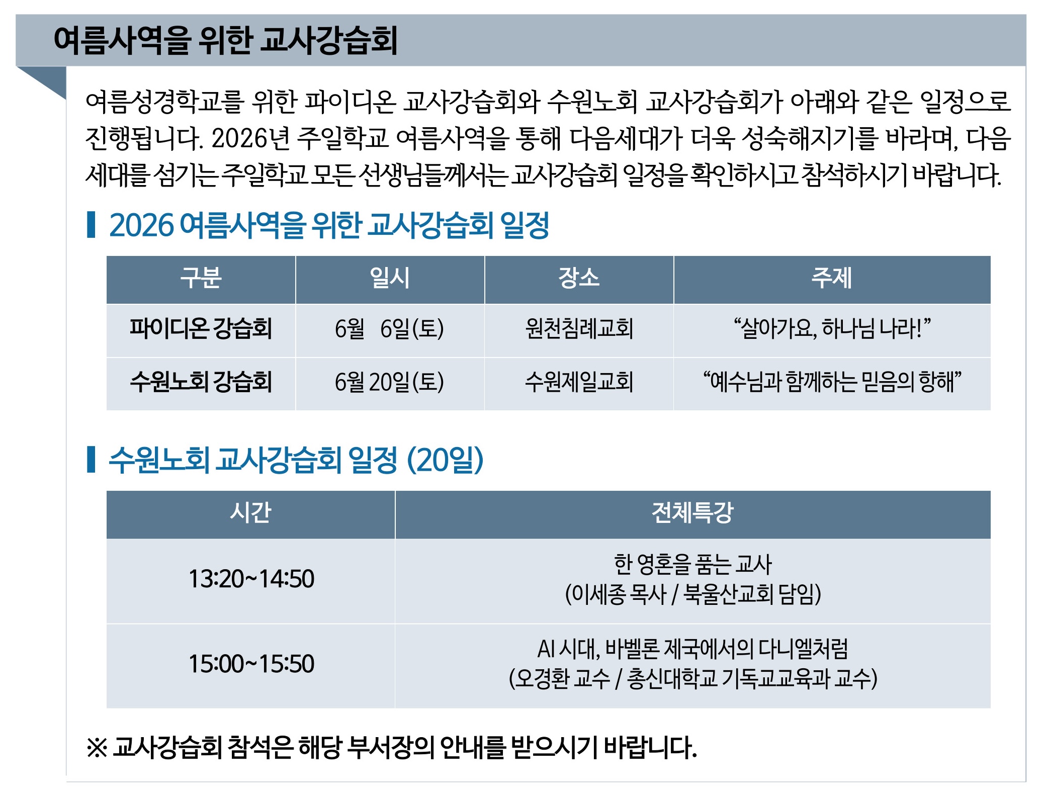 2026 여름사역을 위한 교사강습회.jpg