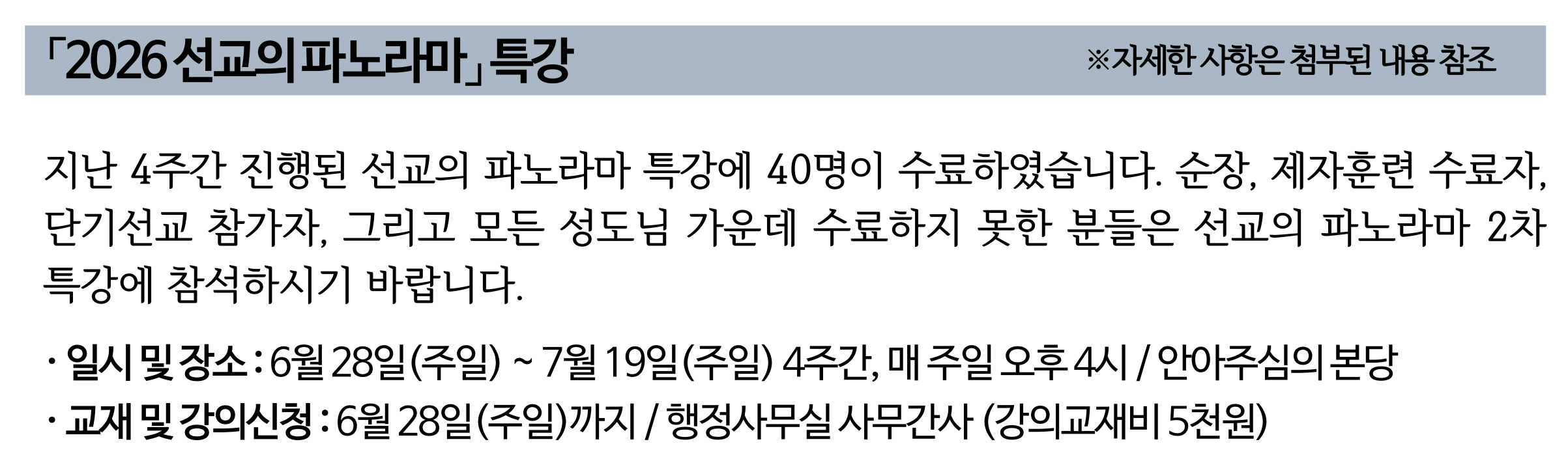 2026 선교의 파노라마 2차 특강.png