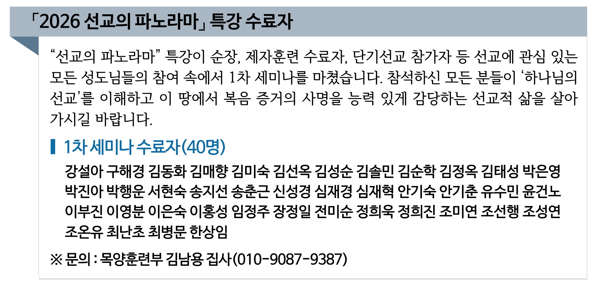 2026 선교의 파노라마 1차 특강 수료자.jpg