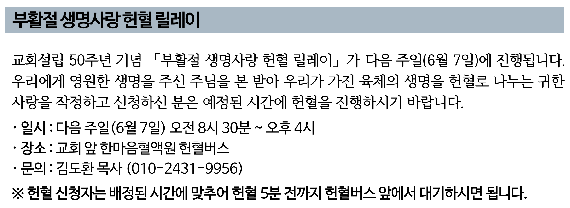2026 부활절 생명사랑 헌혈 릴레이.png