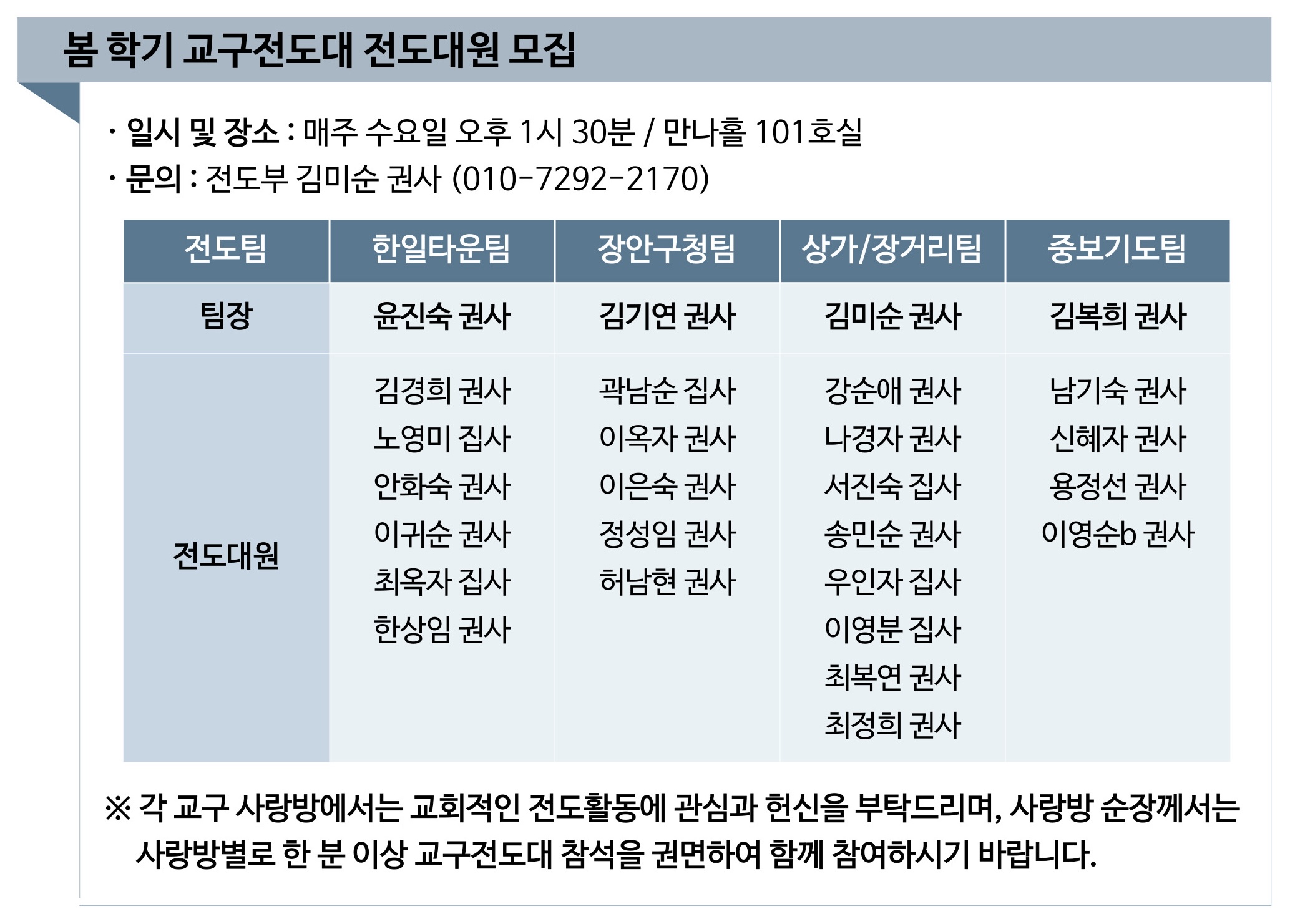 2026년 봄 학기 교구전도대 전도대원 모집.jpg