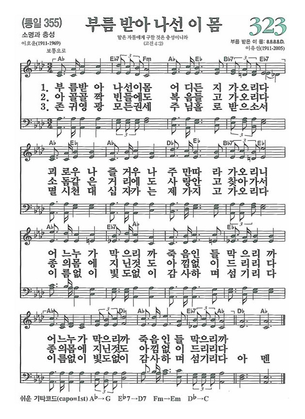찬323장 부름 받아 나선 이 몸.jpg