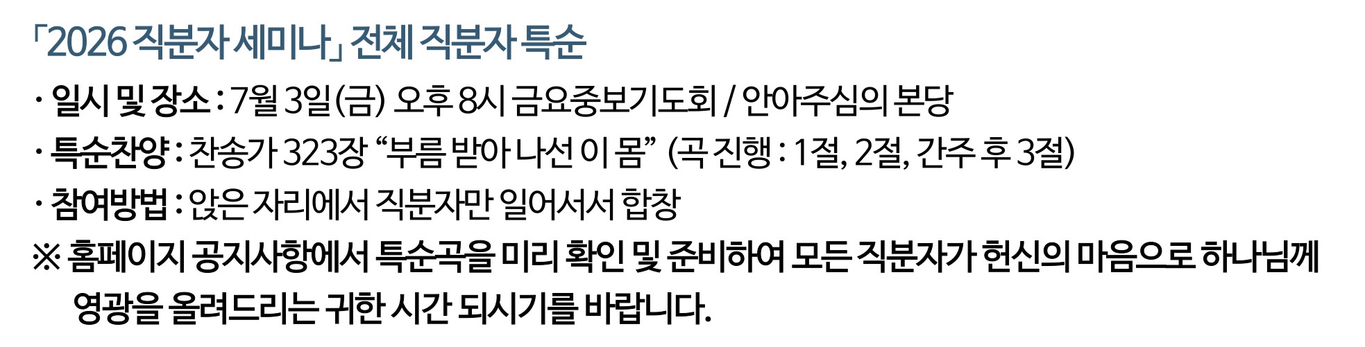 2026 직분자 세미나 전체 직분자 특순.jpg