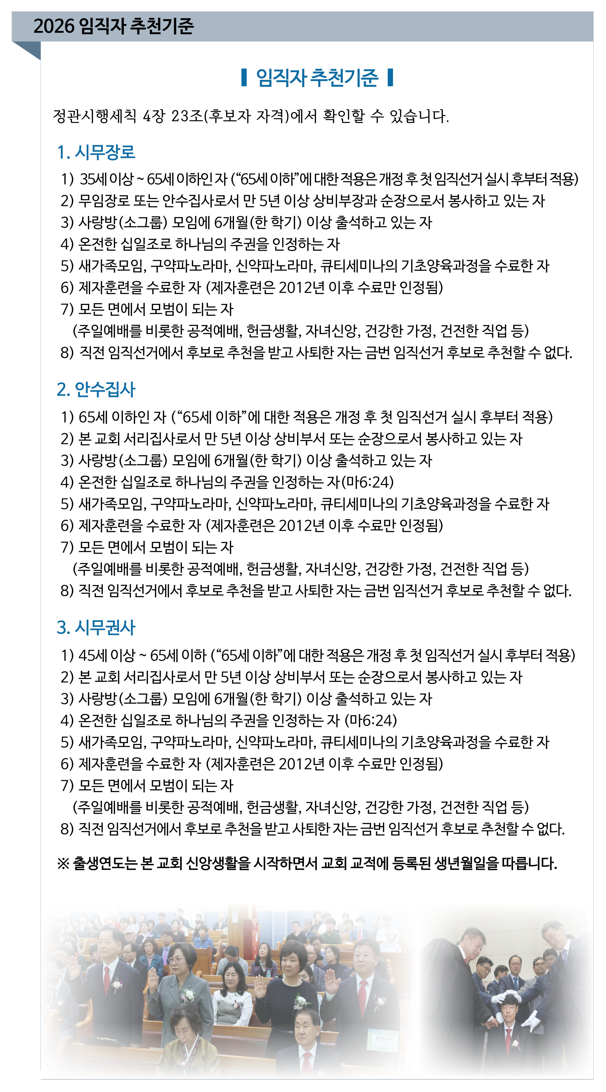 2026년 임직자 추천기준.jpg