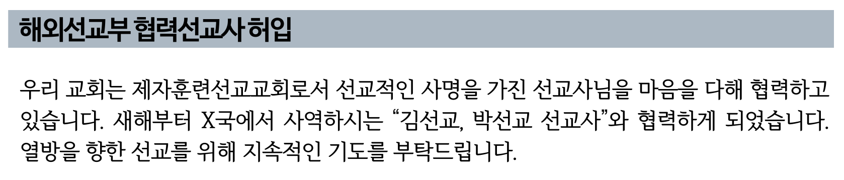 해외선교부 협력선교사 허입 (김선교 선교사).png