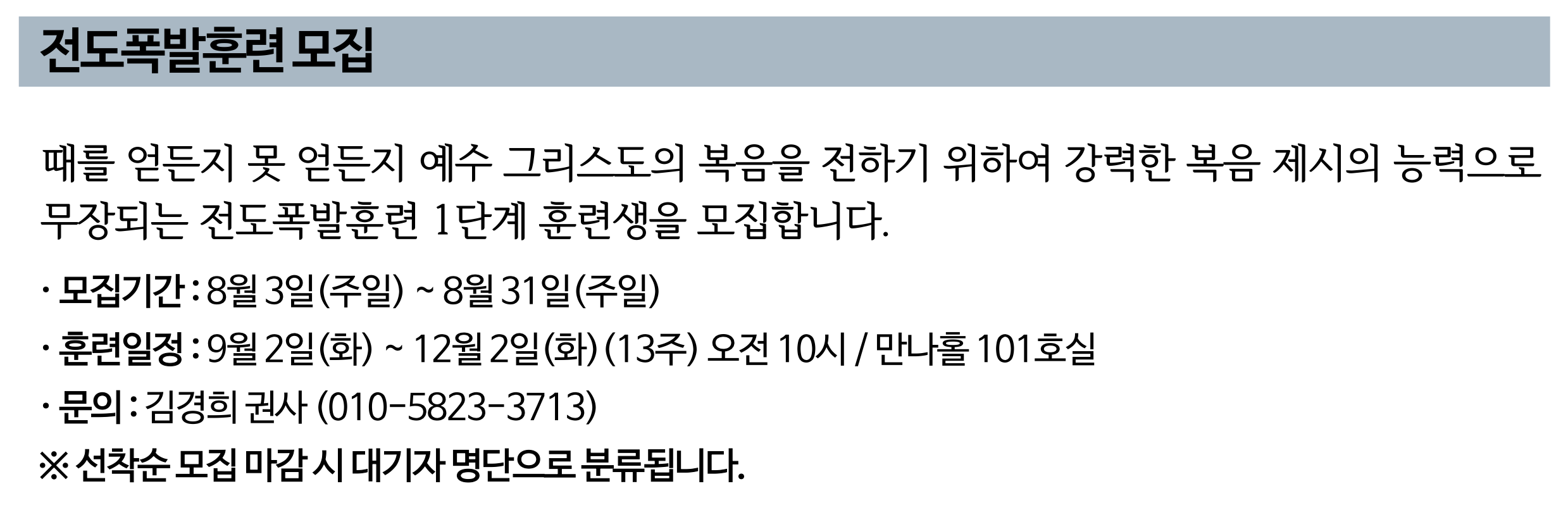 2025 전도폭발훈련 모집.png