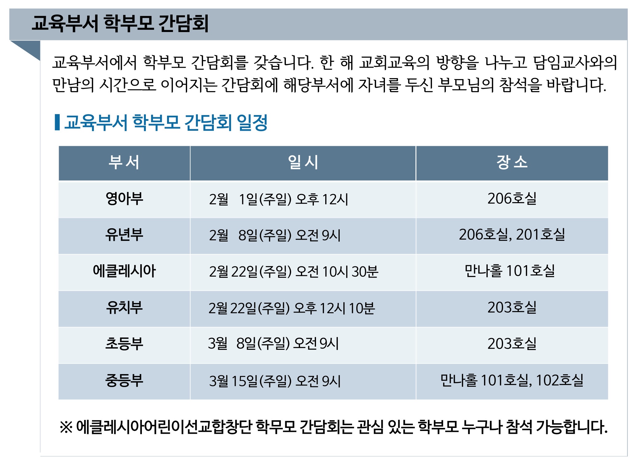2026 교육부서 학부모 간담회 up.jpg