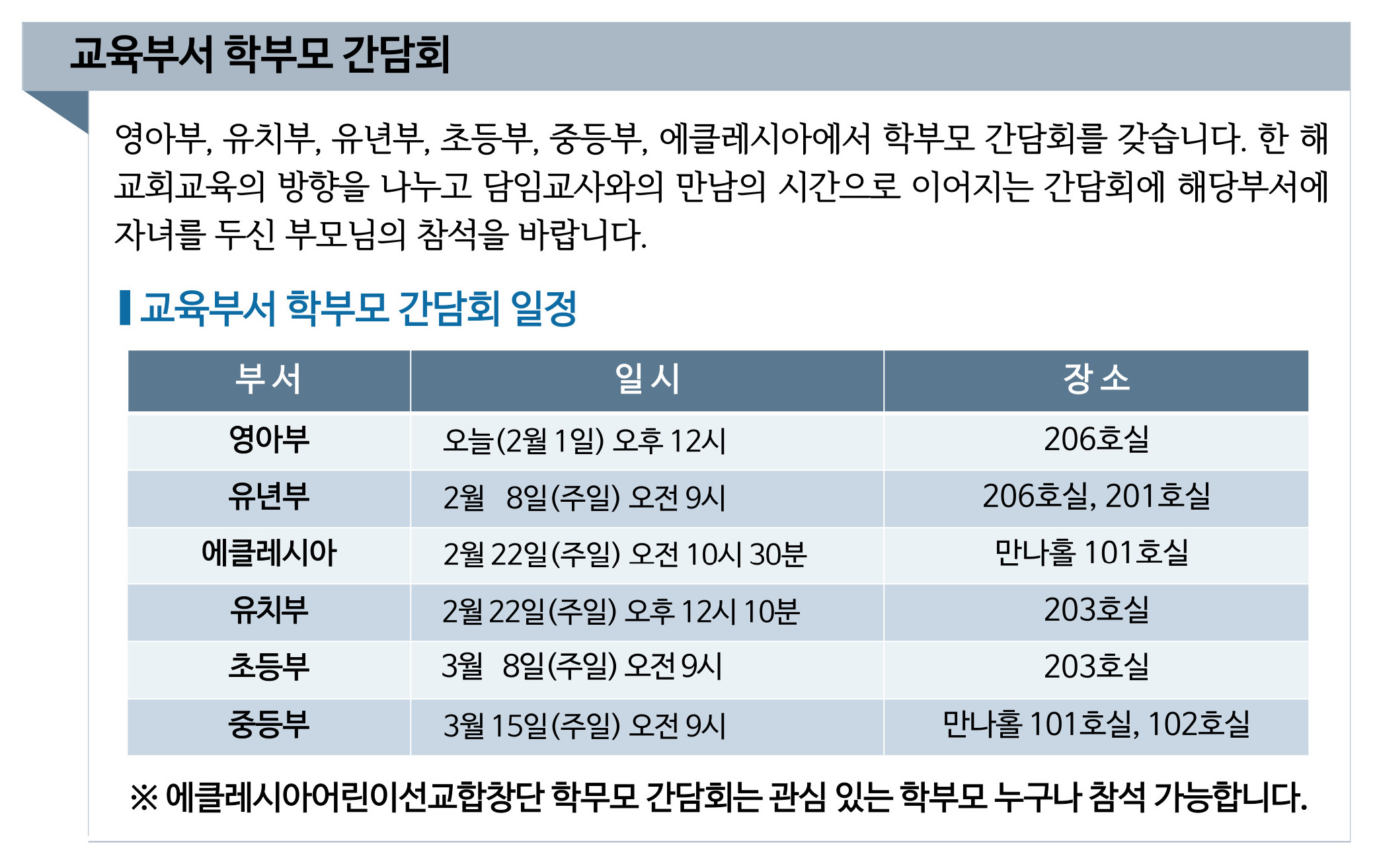 2026년 교육부서 학부모 간담회.jpg