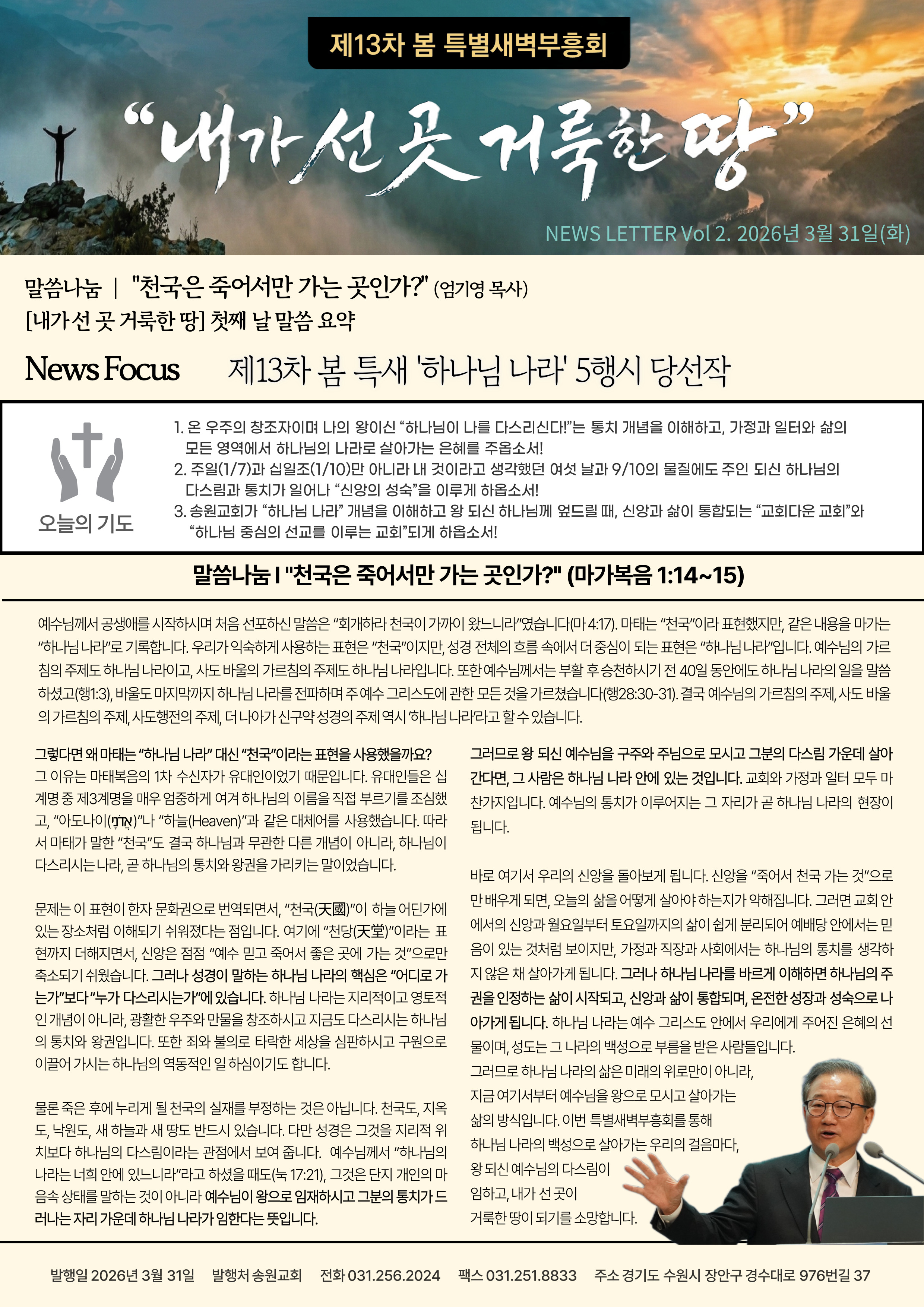 2026-봄-특새뉴스레터-2호 최종(앞면).jpeg