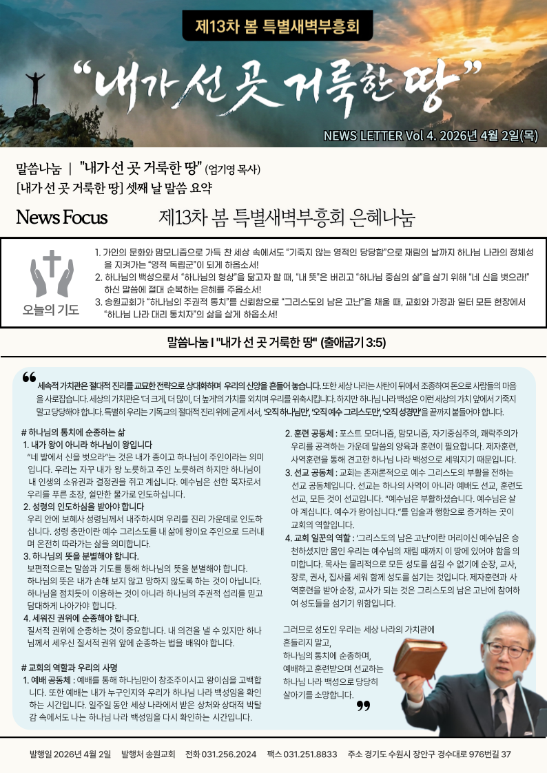 2026-봄-특새뉴스레터-4호 최종(앞면).png