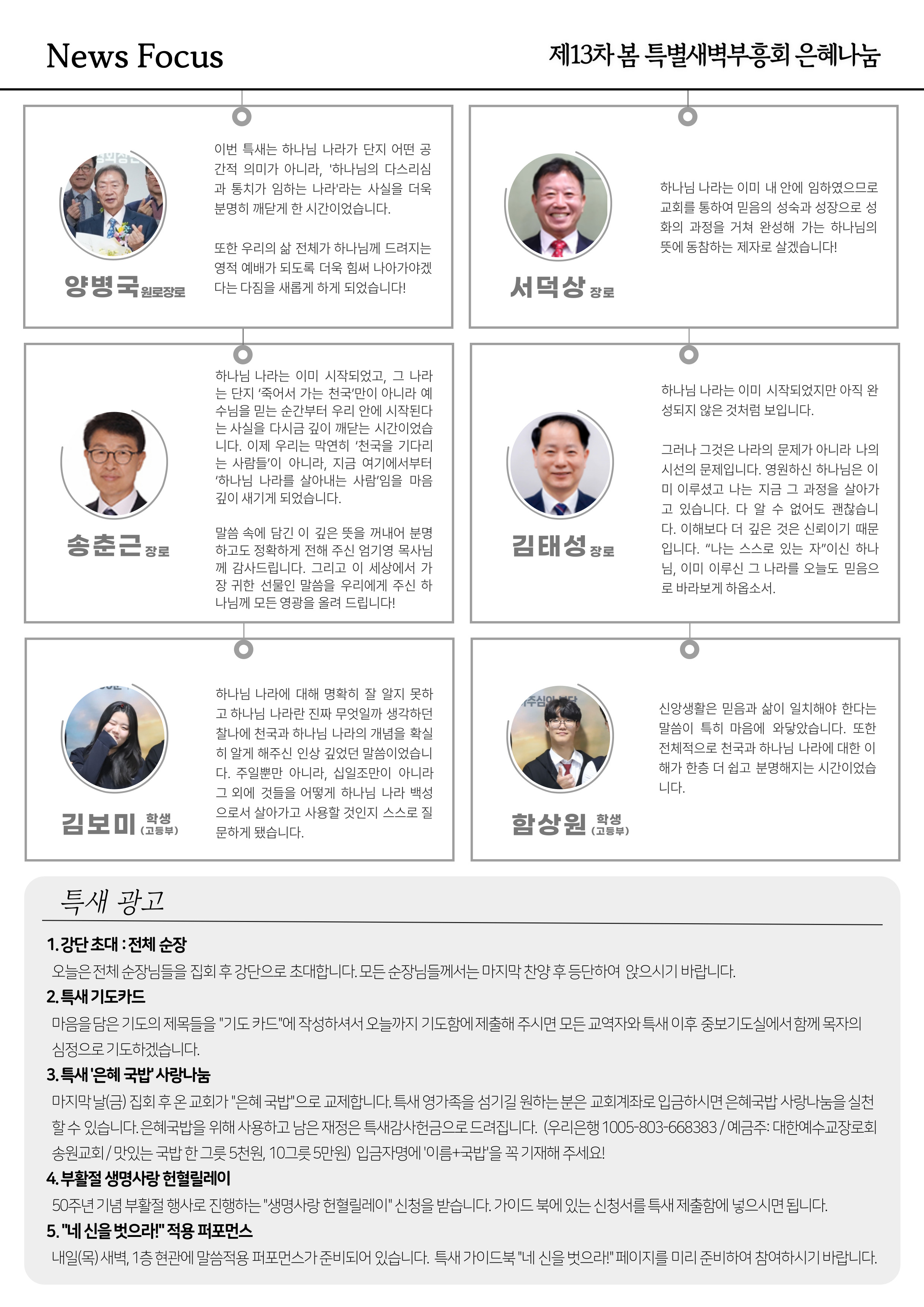 2026-봄-특새뉴스레터-3호 최종(뒷면).jpeg