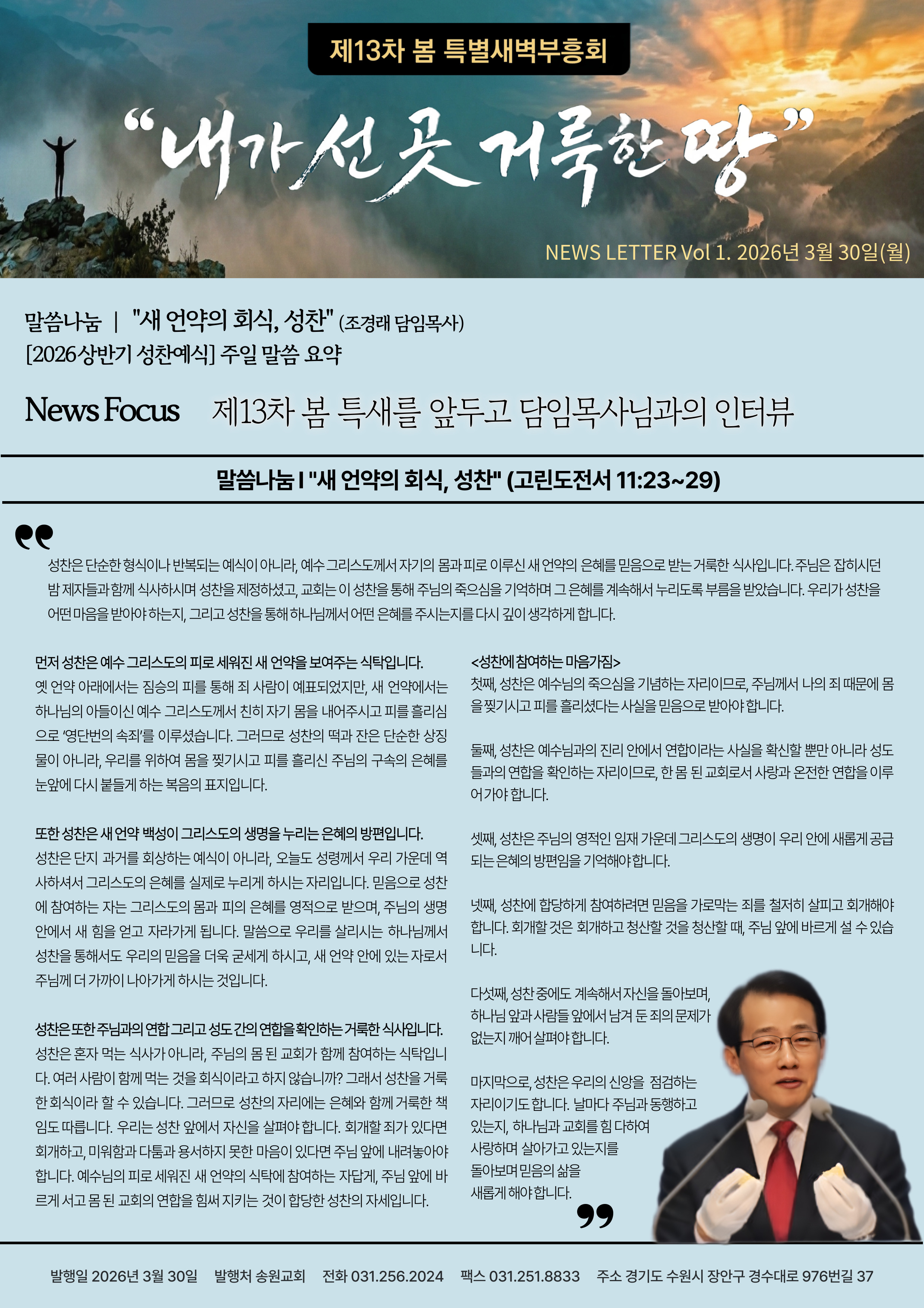 2026-봄-특새뉴스레터-1호 최종(앞면).jpeg