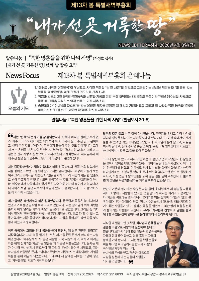 2026-봄-특새뉴스레터-5호 최종(앞면).png