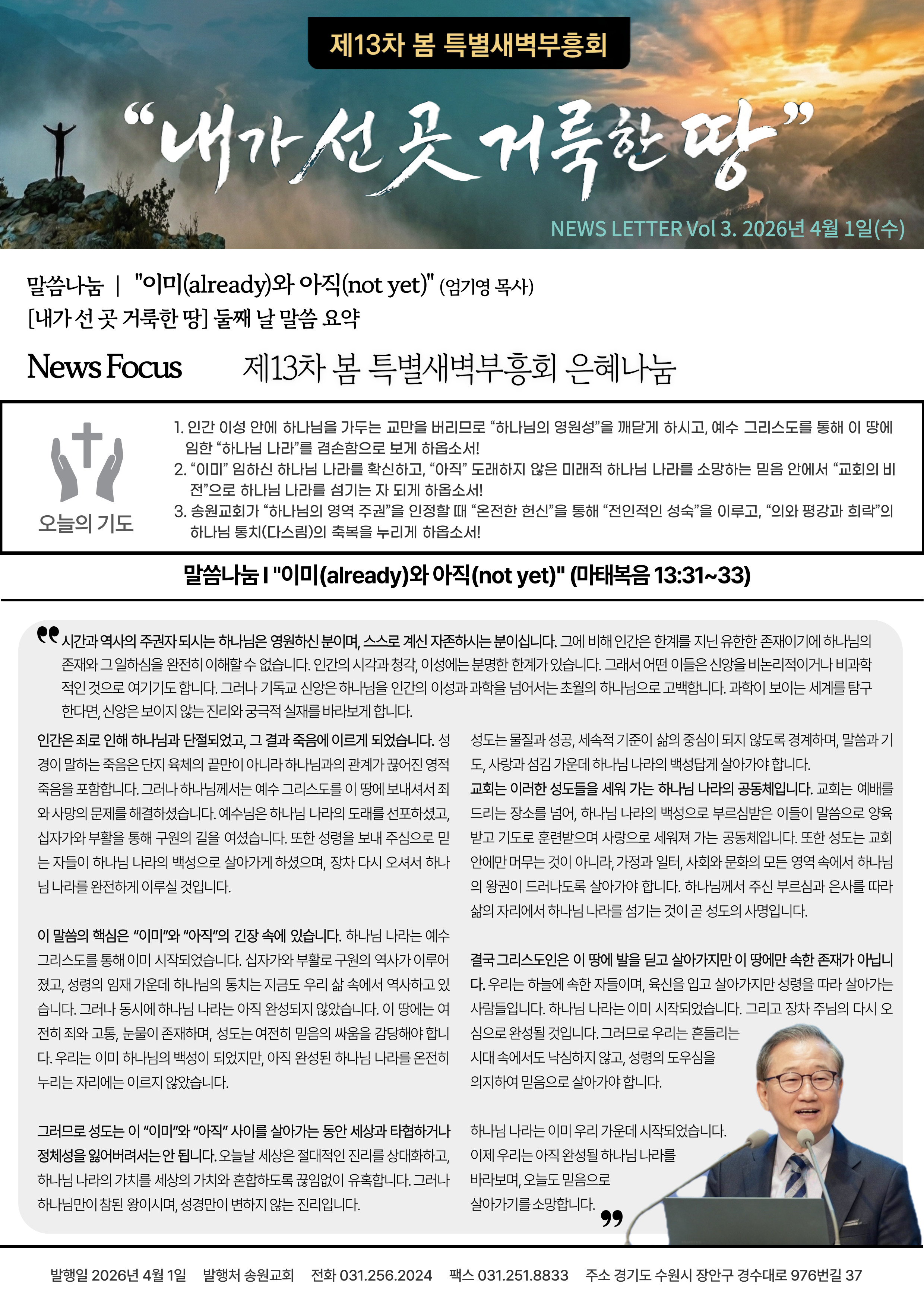 2026-봄-특새뉴스레터-3호 최종(앞면).jpeg