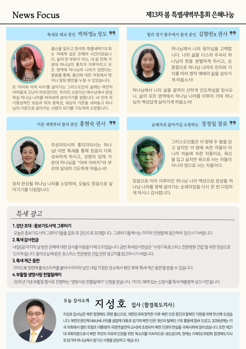 2026-봄-특새뉴스레터-4호 최종(뒷면).png