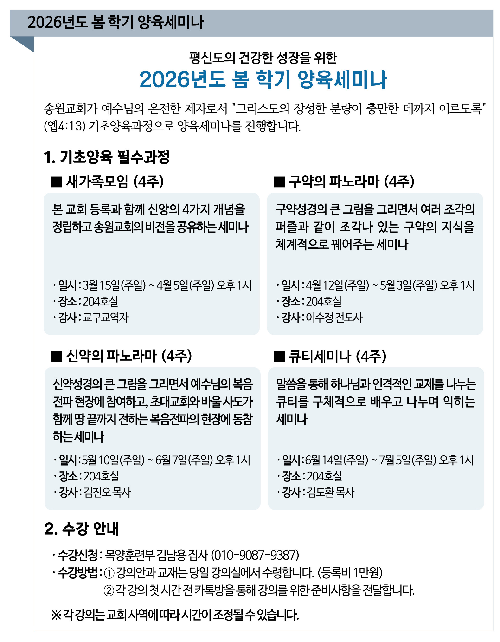 2026년도 봄 학기 양육세미나.jpg
