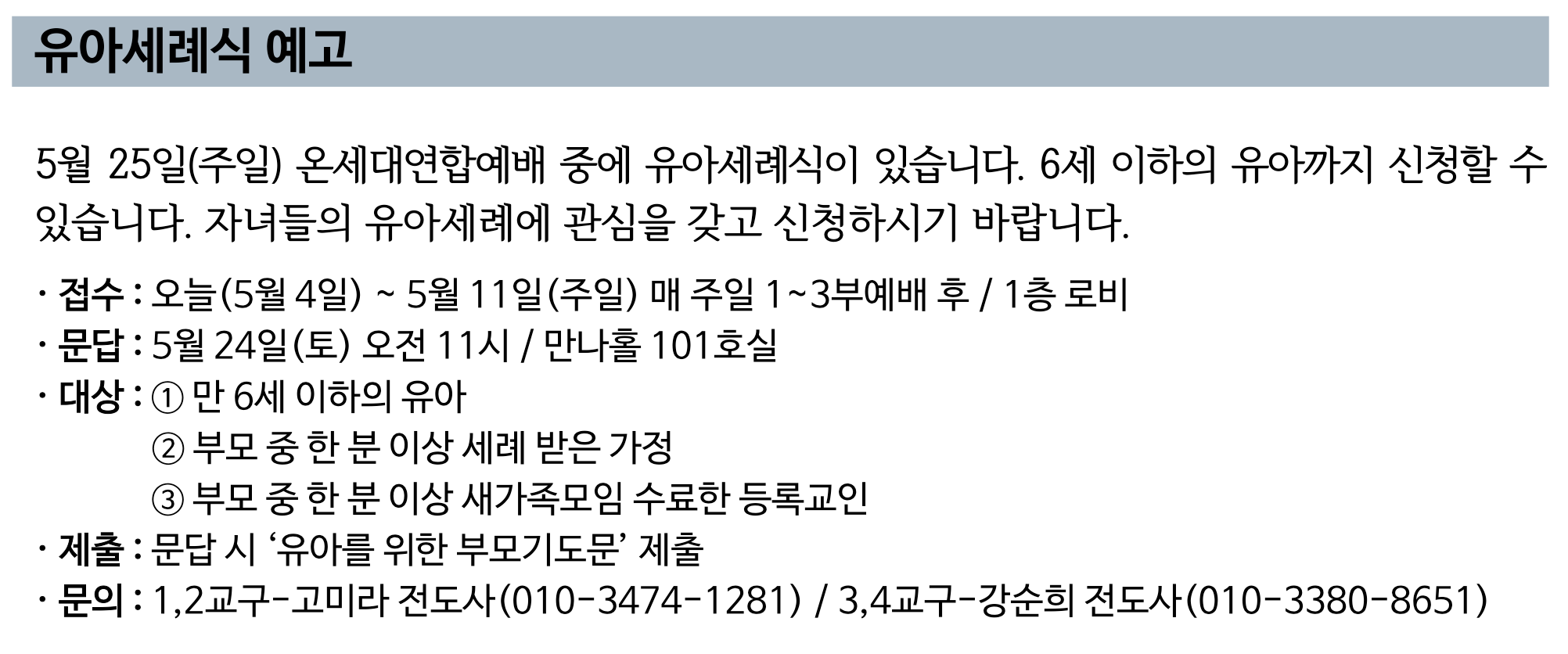 2025 상반기 유아세례식 안내.png