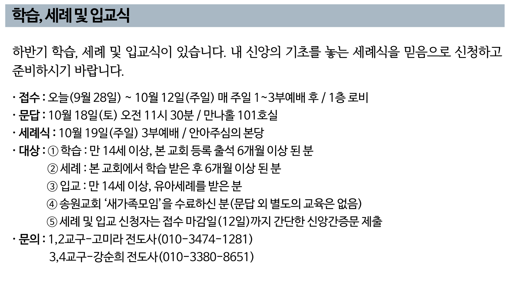2025년 하반기 학습, 세례 및 입교 신청 .png