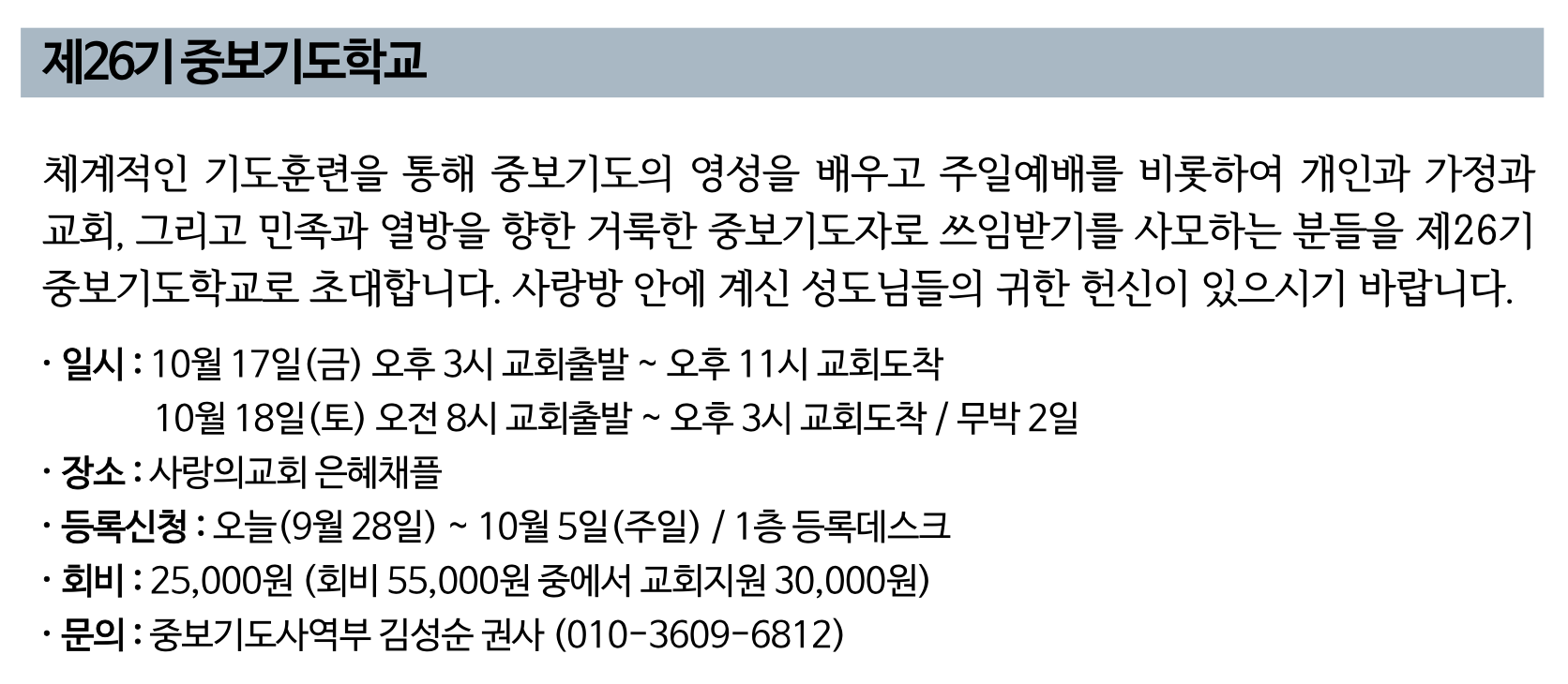 제26기 중보기도학교.png