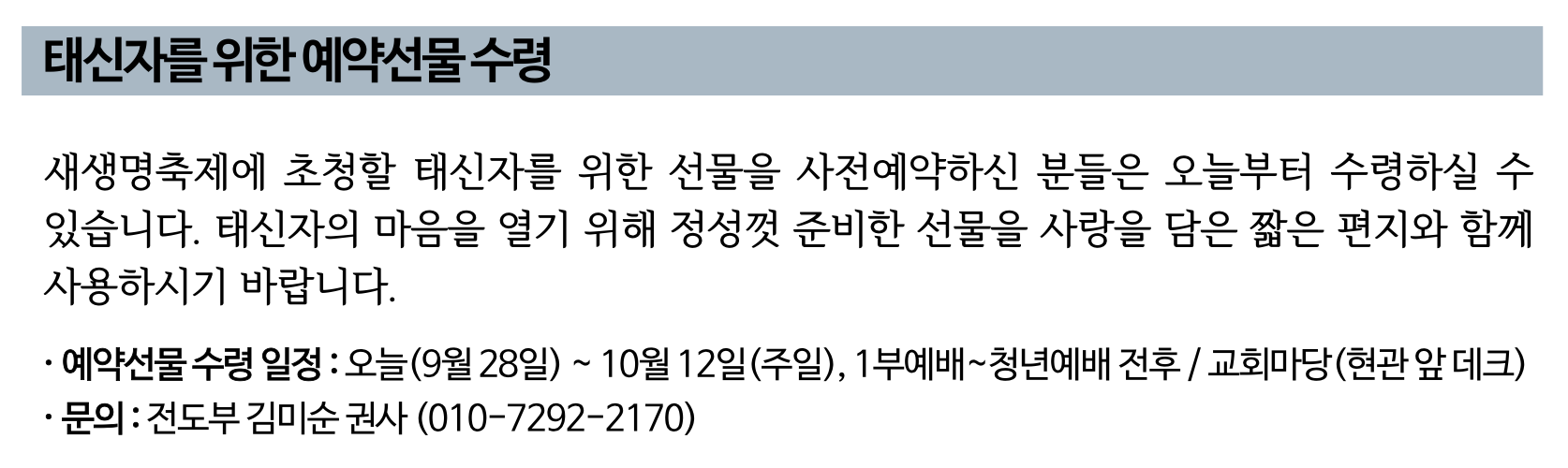 2025 새생명축제 태신자를 위한 예약선물 수령.png