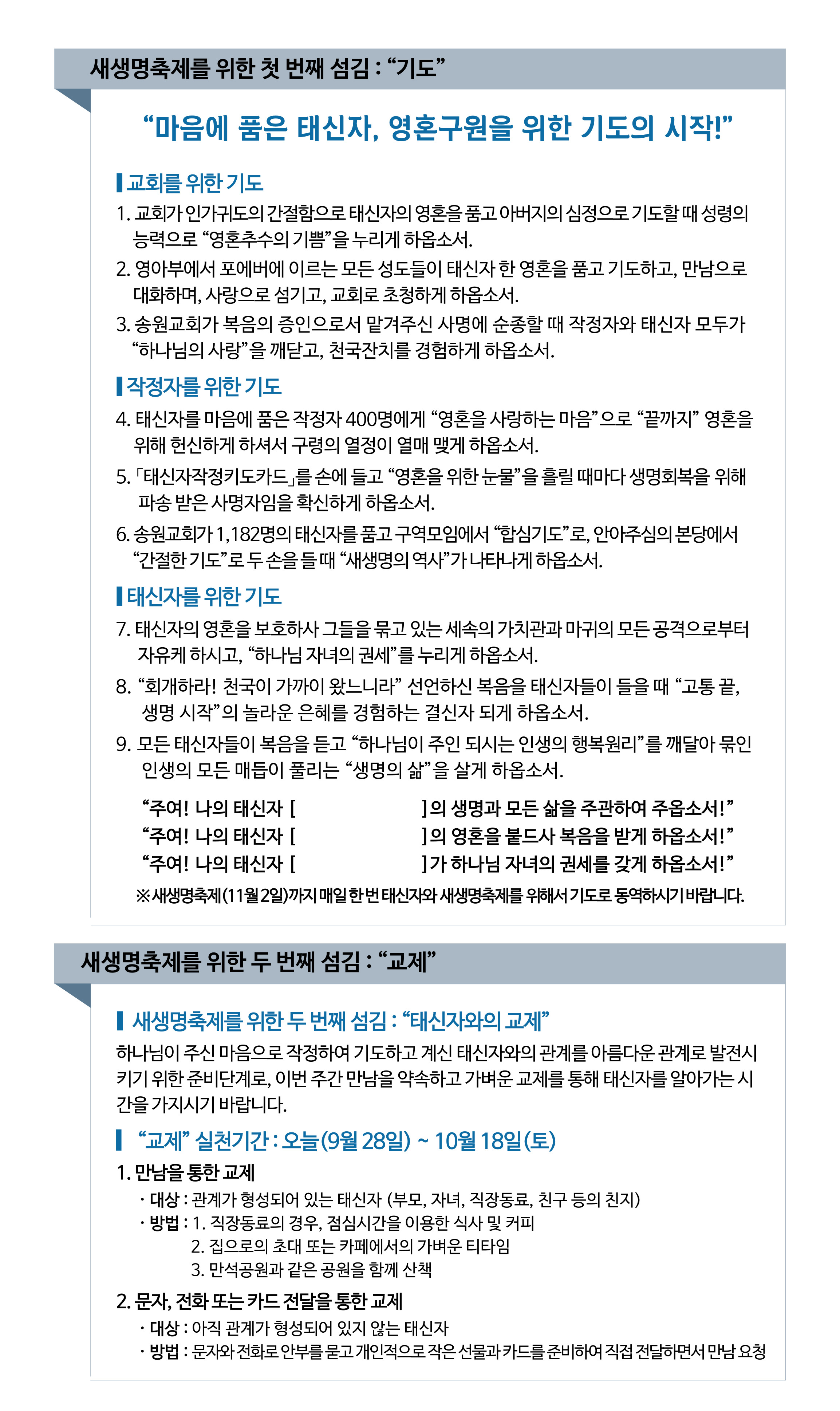2025 새생명축제 태신자를 위한 섬김1,2 - 기도&교제.jpg