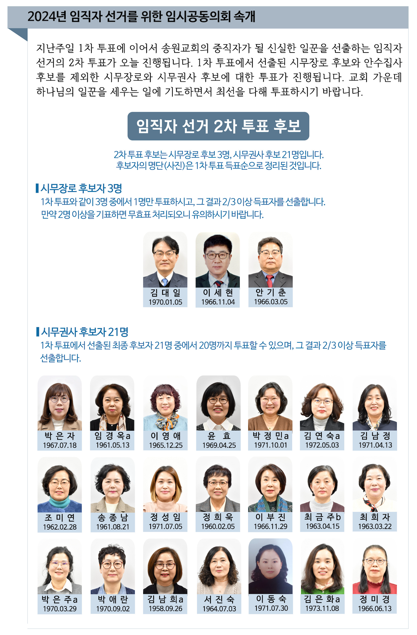 2024년 임직자 선거를 위한 임시공동의회 속개.png